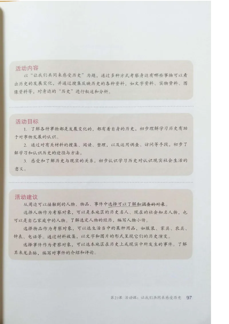 七上历史电子课本_初中_人教版初中历史新七上_6.电子课本