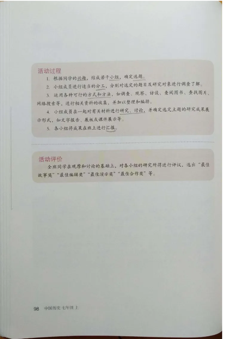 七上历史电子课本_初中_人教版初中历史新七上_6.电子课本