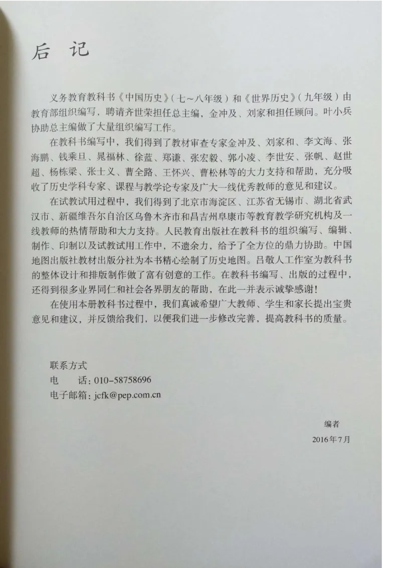 七上历史电子课本_初中_人教版初中历史新七上_6.电子课本