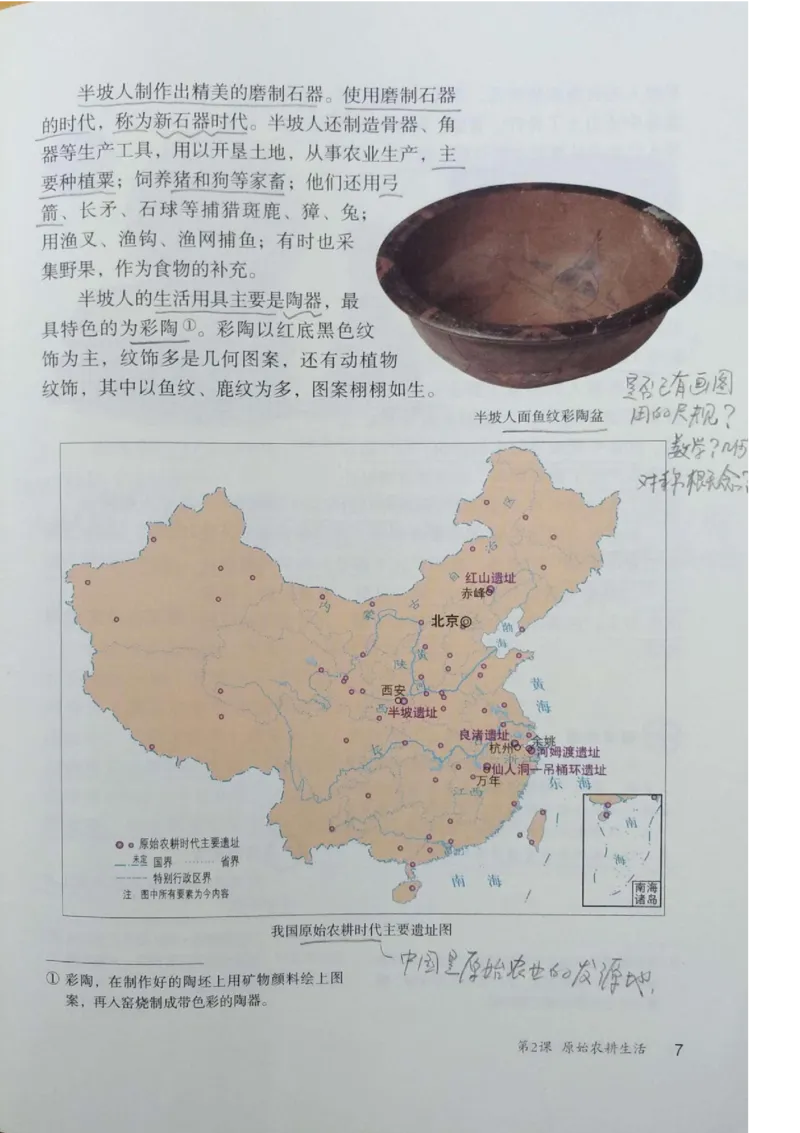 七上历史电子课本_初中_人教版初中历史新七上_6.电子课本