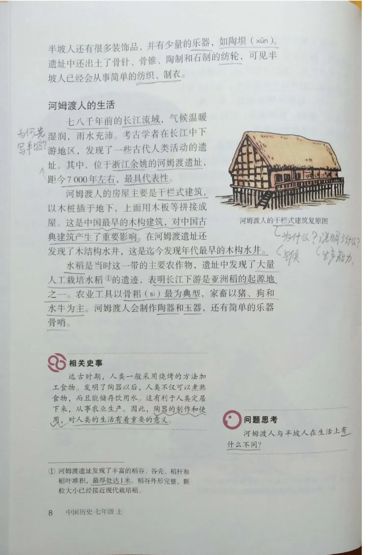 七上历史电子课本_初中_人教版初中历史新七上_6.电子课本