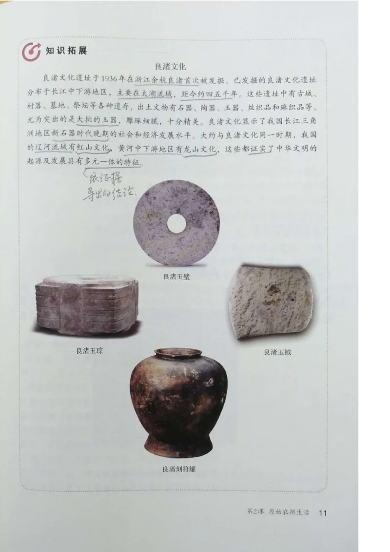 七上历史电子课本_初中_人教版初中历史新七上_6.电子课本