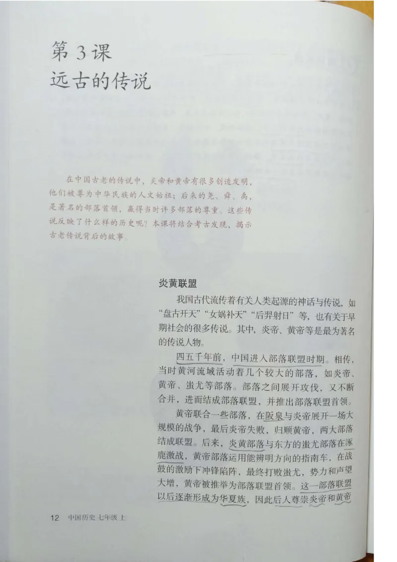 七上历史电子课本_初中_人教版初中历史新七上_6.电子课本