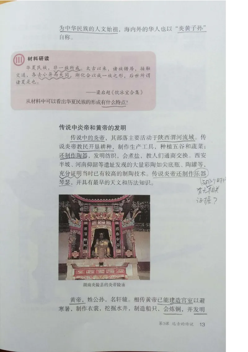 七上历史电子课本_初中_人教版初中历史新七上_6.电子课本
