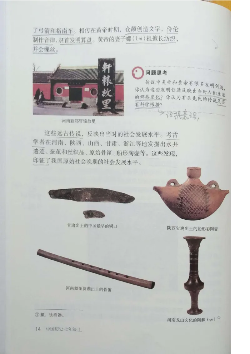 七上历史电子课本_初中_人教版初中历史新七上_6.电子课本