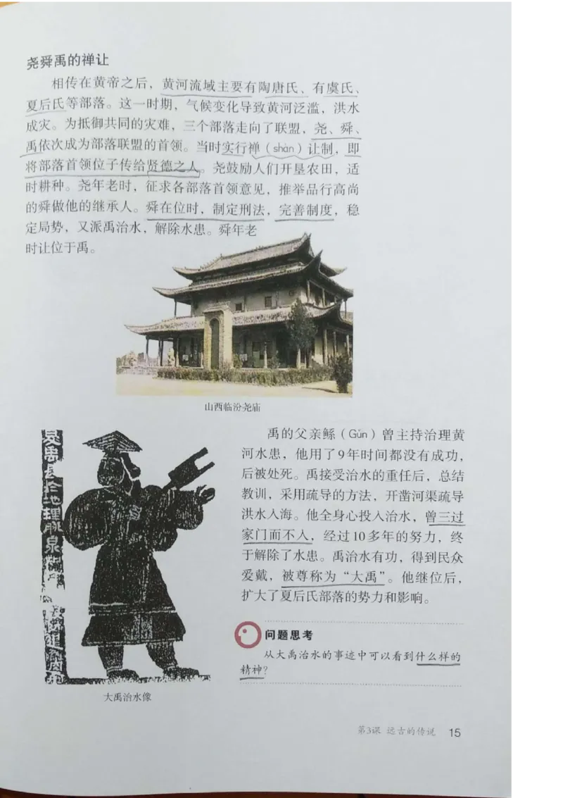 七上历史电子课本_初中_人教版初中历史新七上_6.电子课本