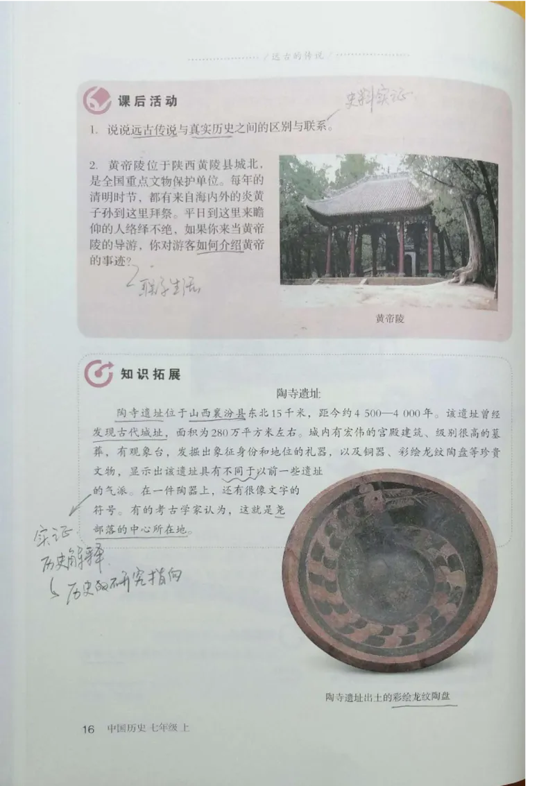 七上历史电子课本_初中_人教版初中历史新七上_6.电子课本