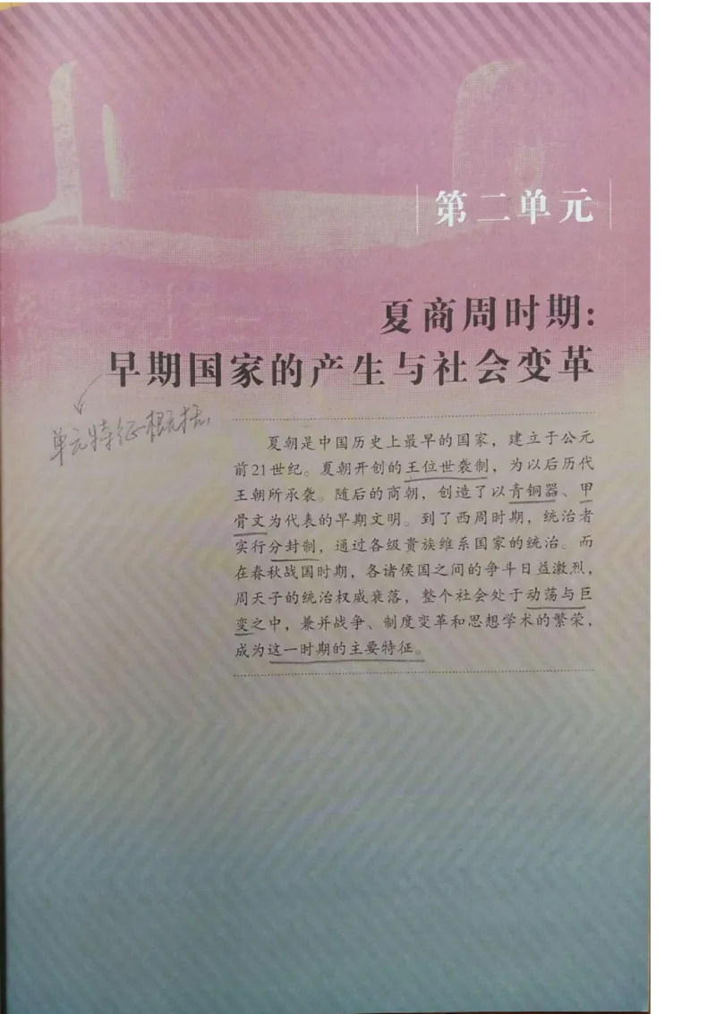 七上历史电子课本_初中_人教版初中历史新七上_6.电子课本