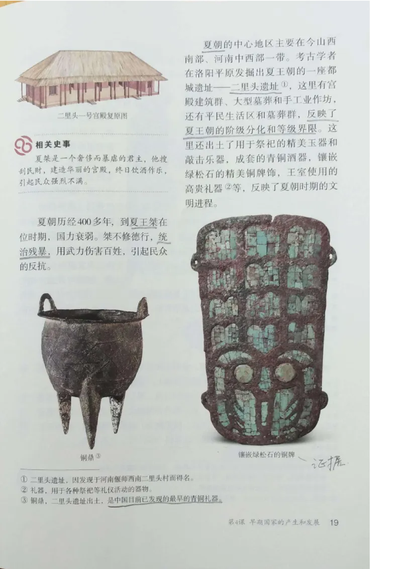 七上历史电子课本_初中_人教版初中历史新七上_6.电子课本