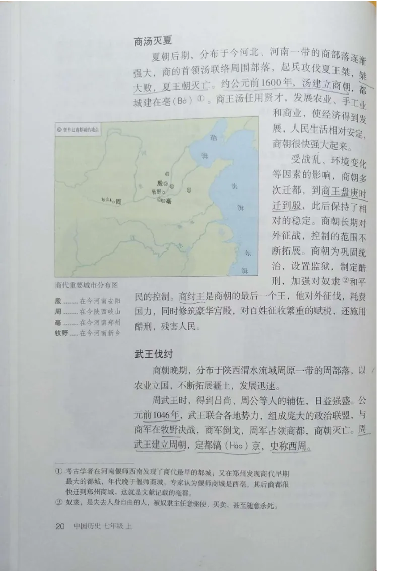 七上历史电子课本_初中_人教版初中历史新七上_6.电子课本