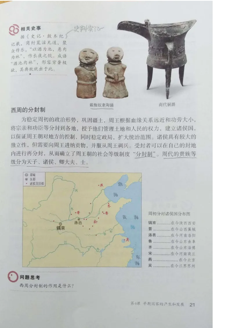 七上历史电子课本_初中_人教版初中历史新七上_6.电子课本