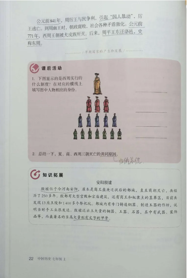 七上历史电子课本_初中_人教版初中历史新七上_6.电子课本
