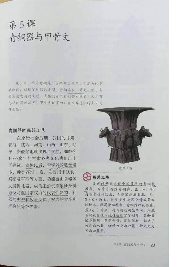 七上历史电子课本_初中_人教版初中历史新七上_6.电子课本