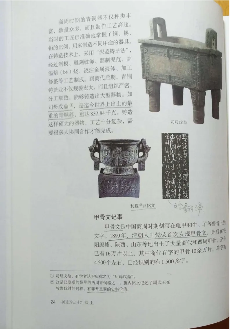 七上历史电子课本_初中_人教版初中历史新七上_6.电子课本
