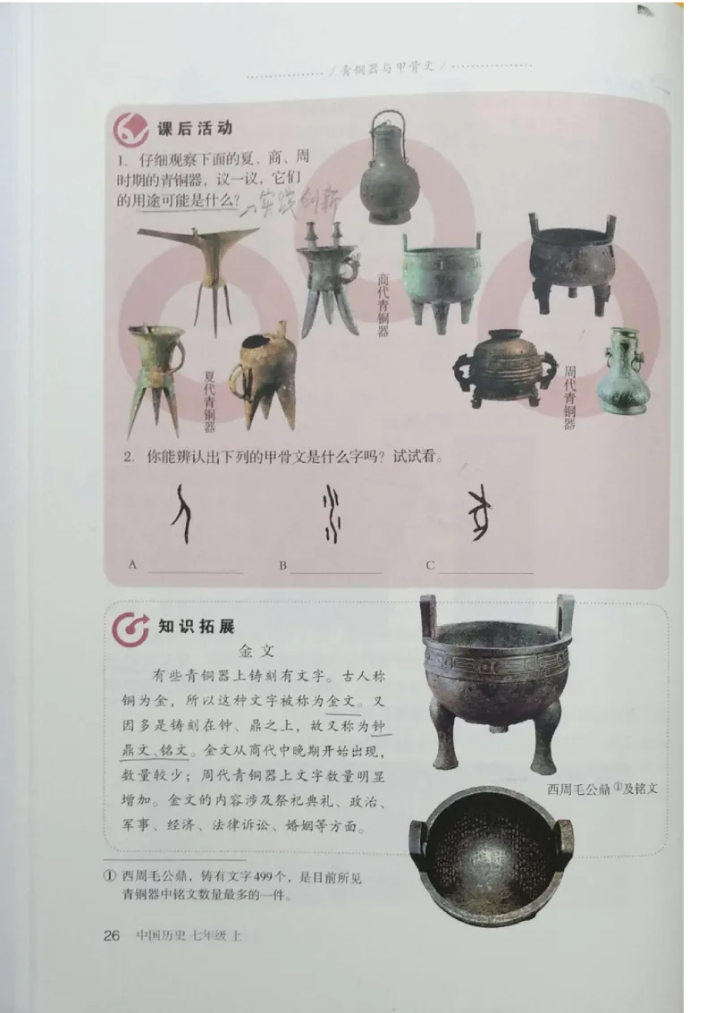 七上历史电子课本_初中_人教版初中历史新七上_6.电子课本