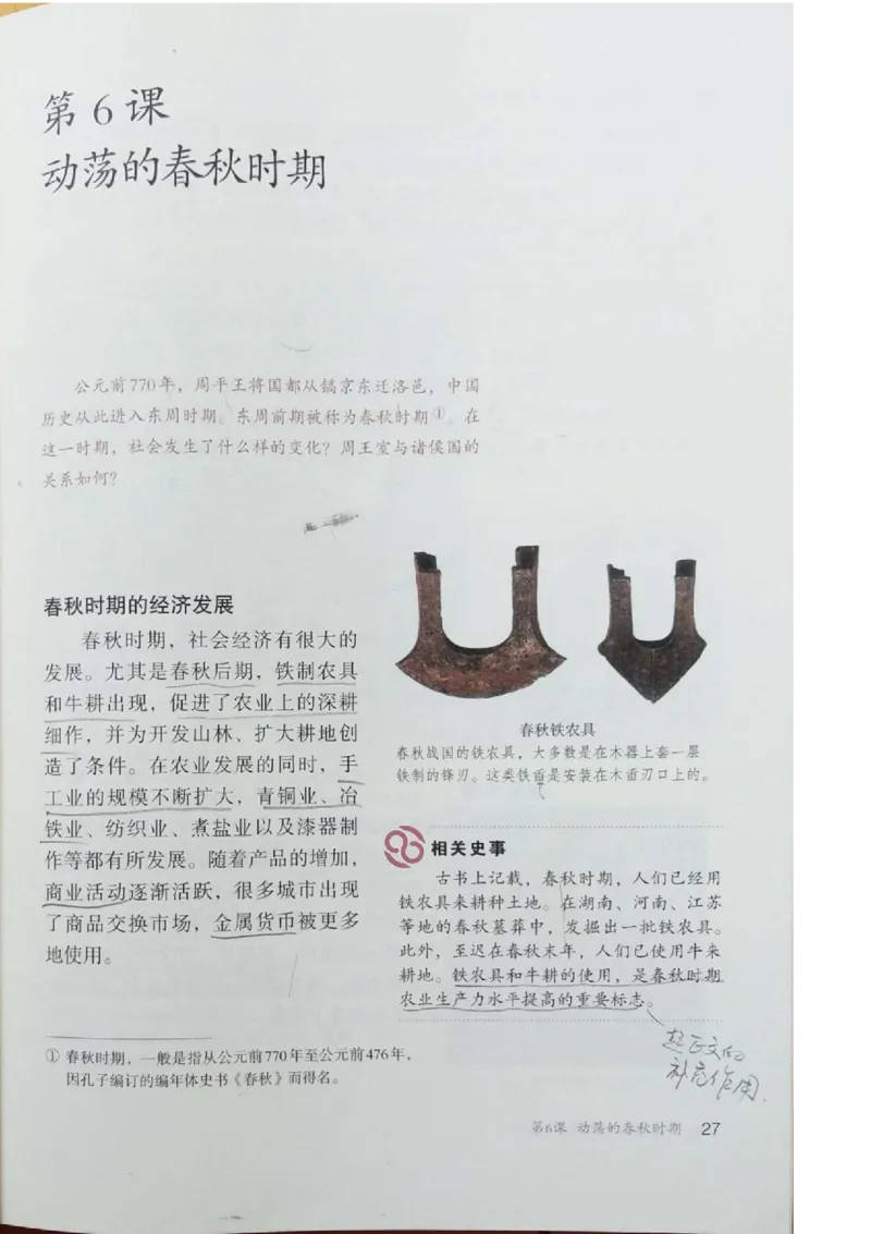 七上历史电子课本_初中_人教版初中历史新七上_6.电子课本