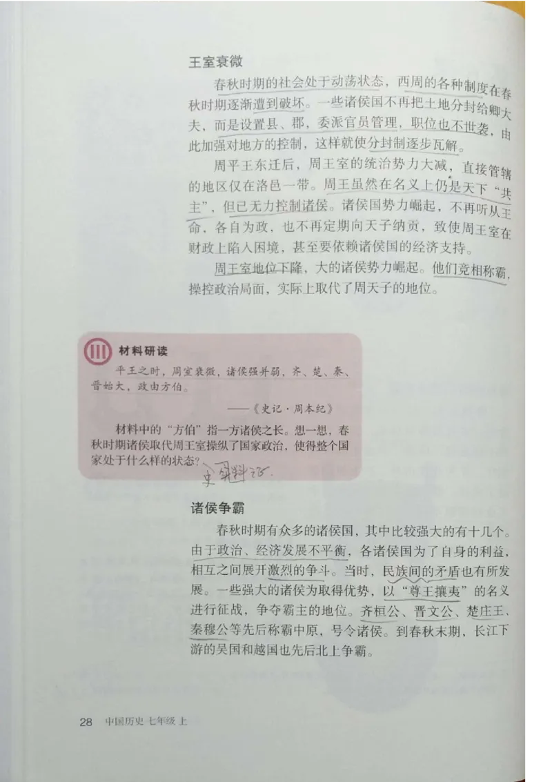 七上历史电子课本_初中_人教版初中历史新七上_6.电子课本