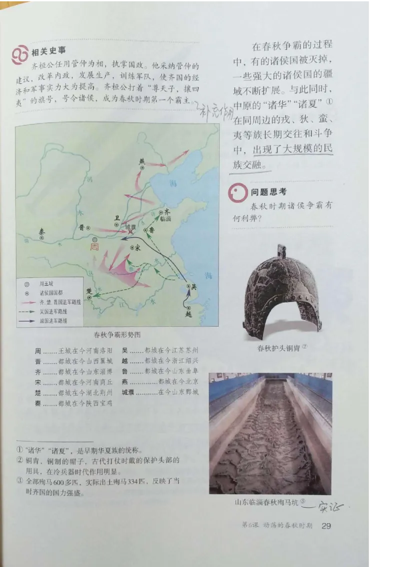 七上历史电子课本_初中_人教版初中历史新七上_6.电子课本