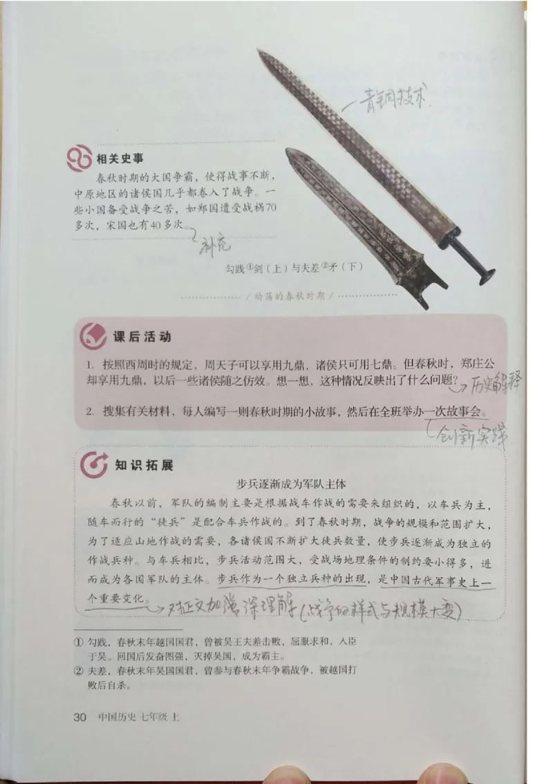 七上历史电子课本_初中_人教版初中历史新七上_6.电子课本