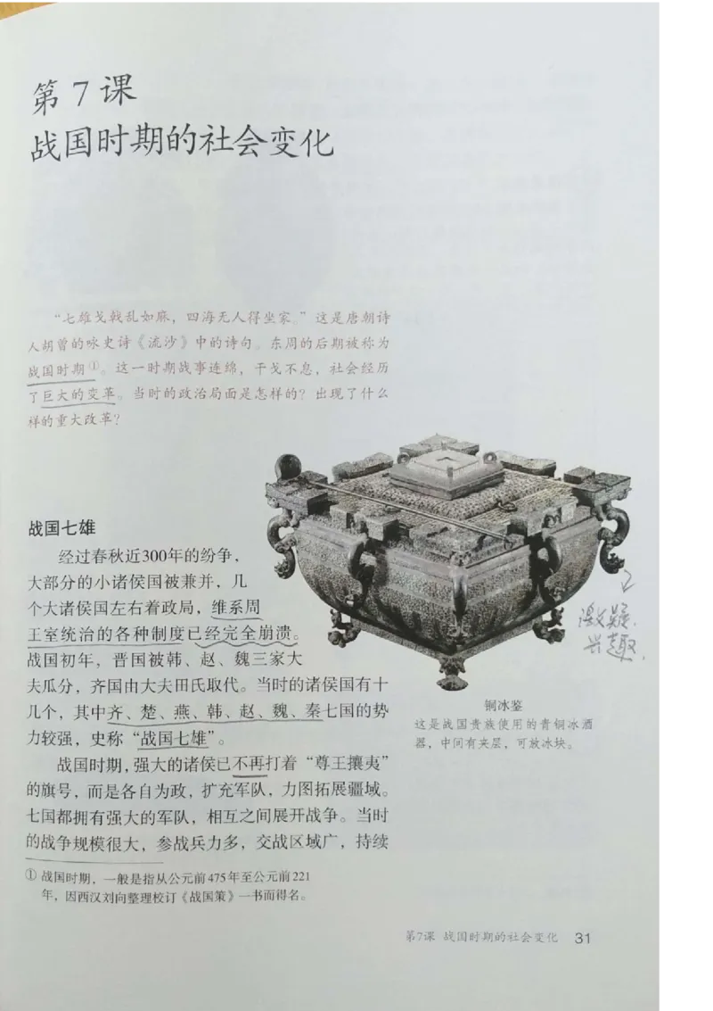 七上历史电子课本_初中_人教版初中历史新七上_6.电子课本