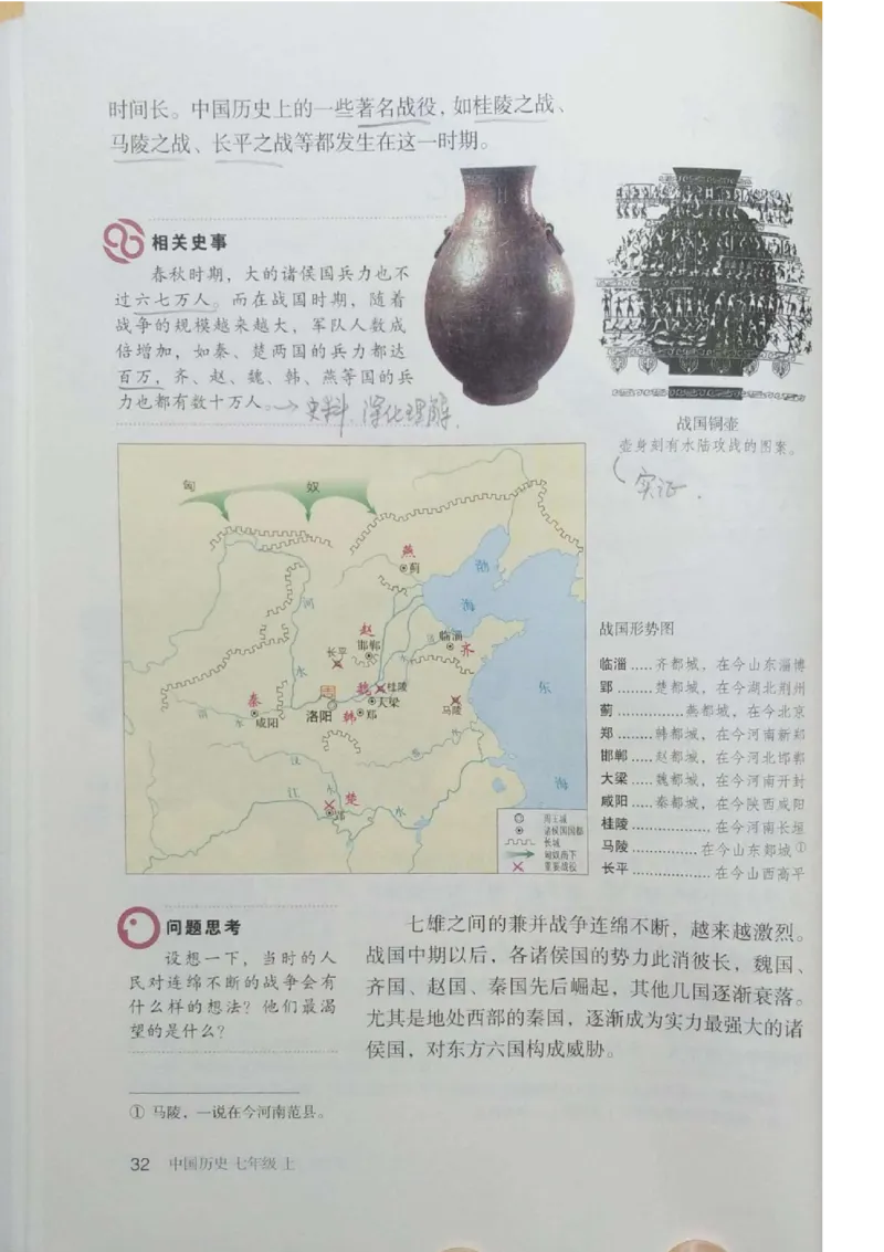 七上历史电子课本_初中_人教版初中历史新七上_6.电子课本