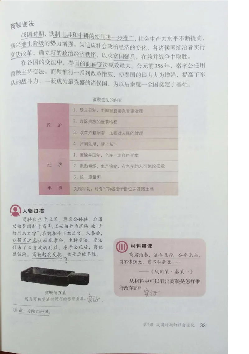 七上历史电子课本_初中_人教版初中历史新七上_6.电子课本