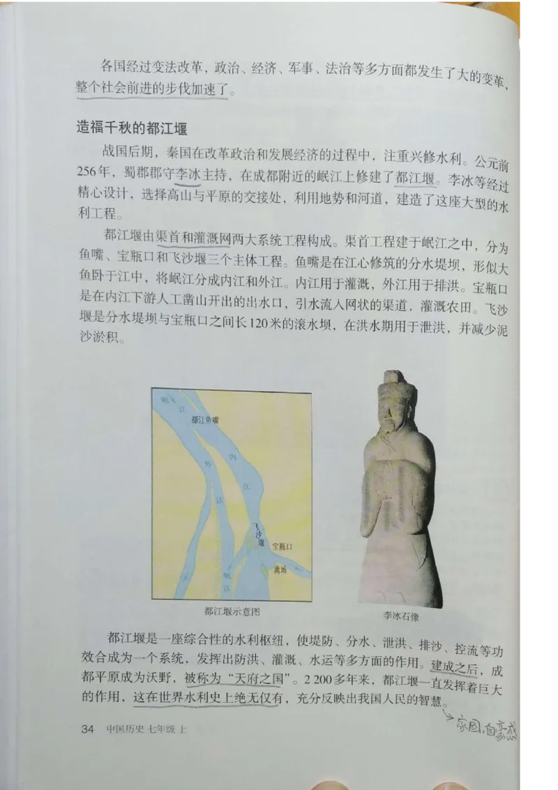 七上历史电子课本_初中_人教版初中历史新七上_6.电子课本