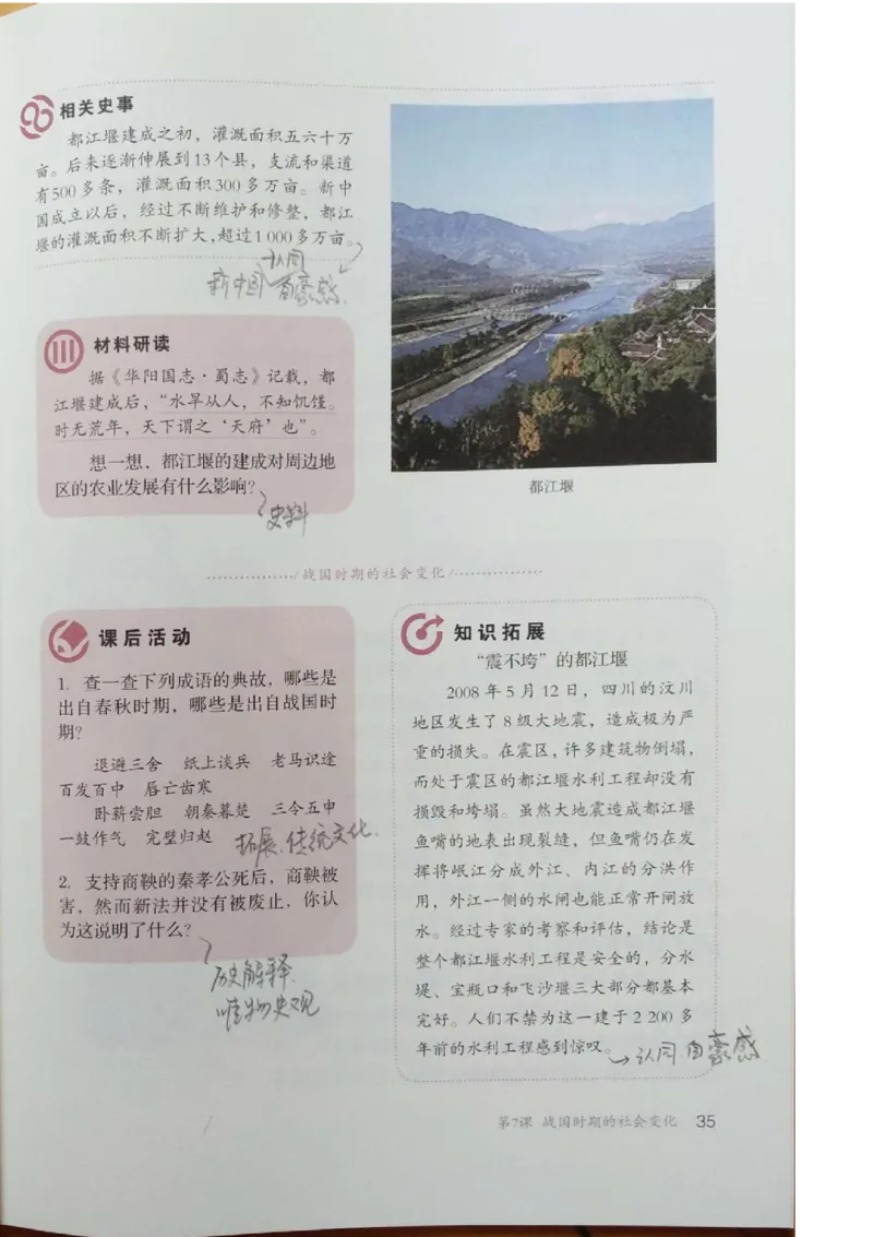七上历史电子课本_初中_人教版初中历史新七上_6.电子课本