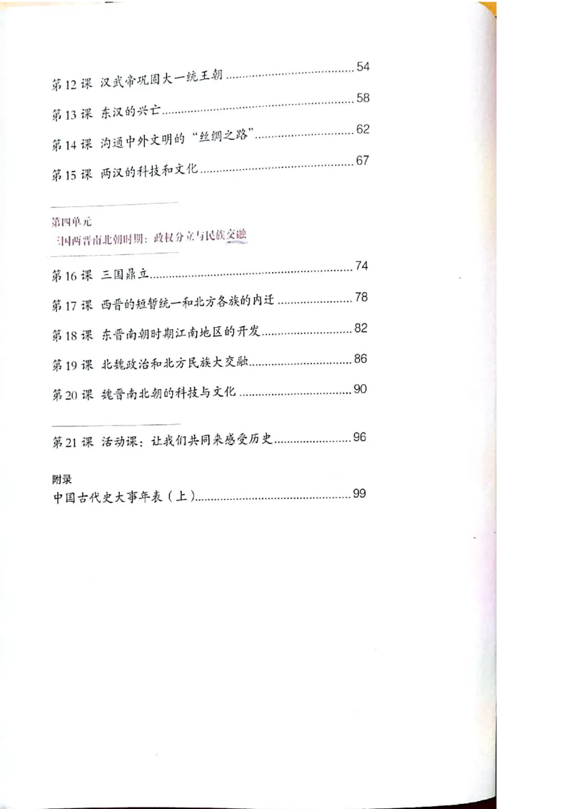 七上历史电子课本_初中_人教版初中历史新七上_6.电子课本