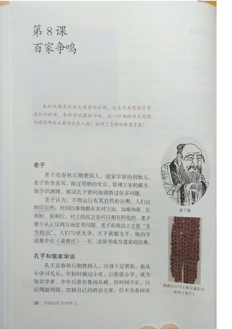 七上历史电子课本_初中_人教版初中历史新七上_6.电子课本