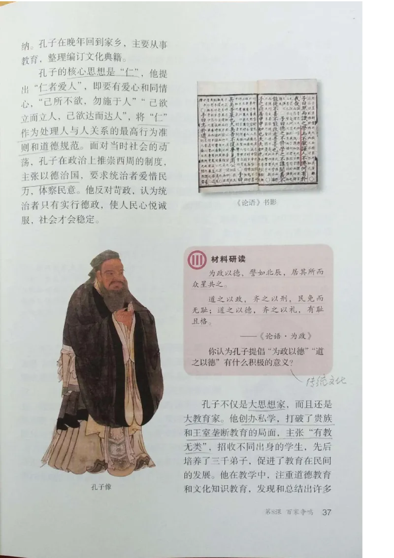 七上历史电子课本_初中_人教版初中历史新七上_6.电子课本