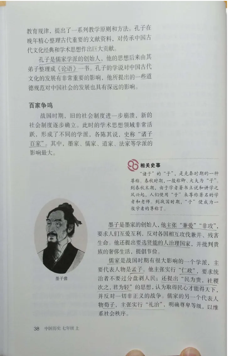 七上历史电子课本_初中_人教版初中历史新七上_6.电子课本