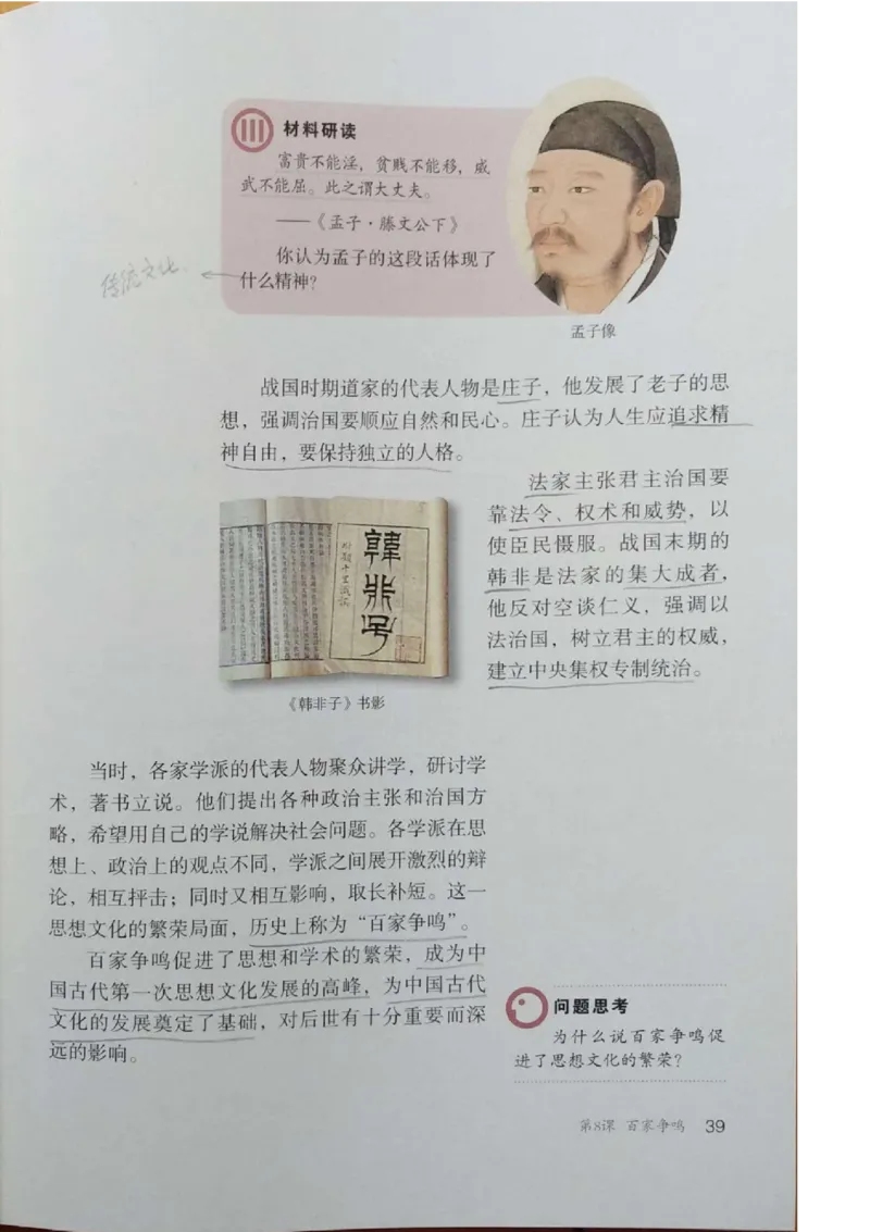 七上历史电子课本_初中_人教版初中历史新七上_6.电子课本