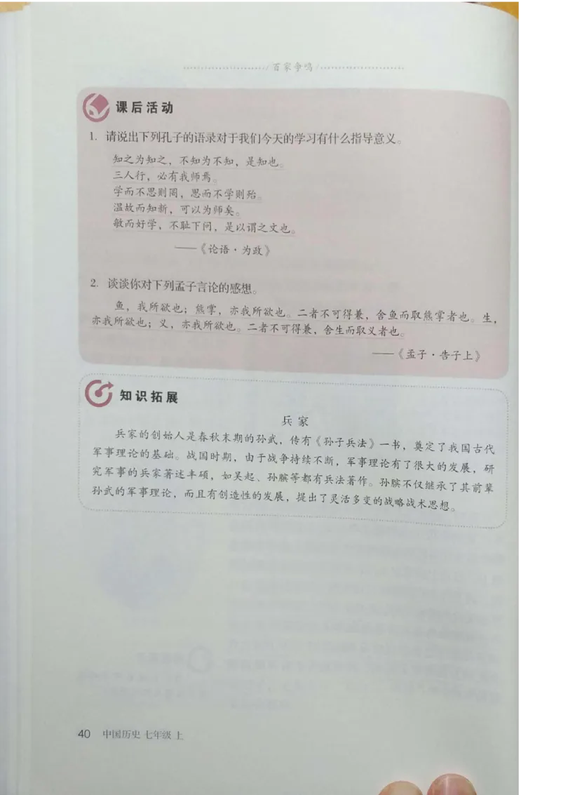 七上历史电子课本_初中_人教版初中历史新七上_6.电子课本