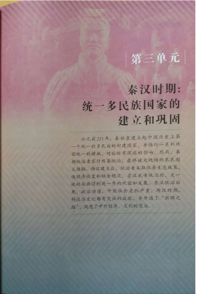 七上历史电子课本_初中_人教版初中历史新七上_6.电子课本