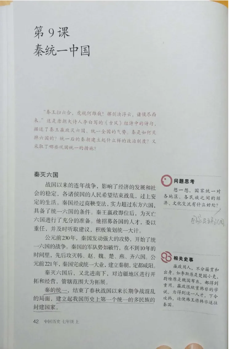 七上历史电子课本_初中_人教版初中历史新七上_6.电子课本