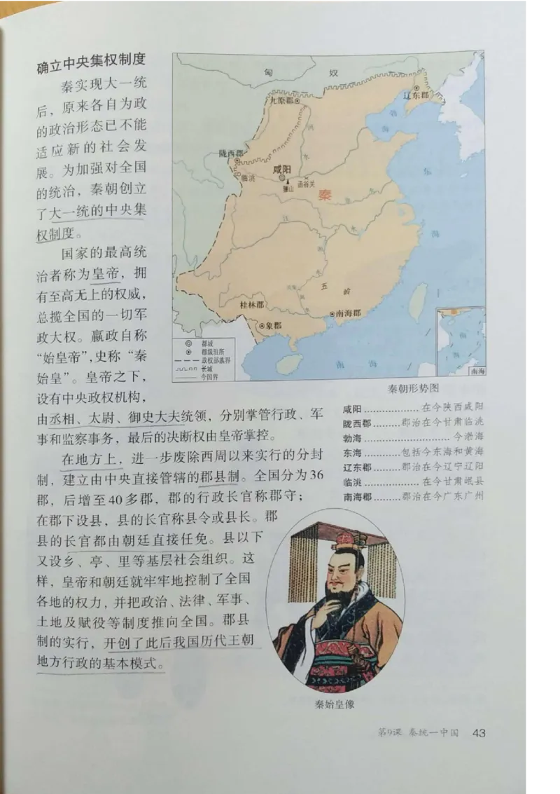 七上历史电子课本_初中_人教版初中历史新七上_6.电子课本