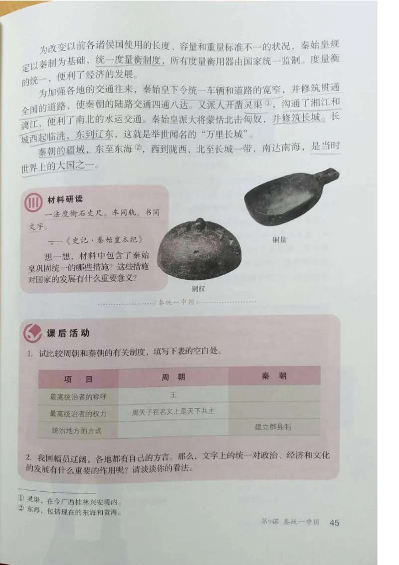 七上历史电子课本_初中_人教版初中历史新七上_6.电子课本