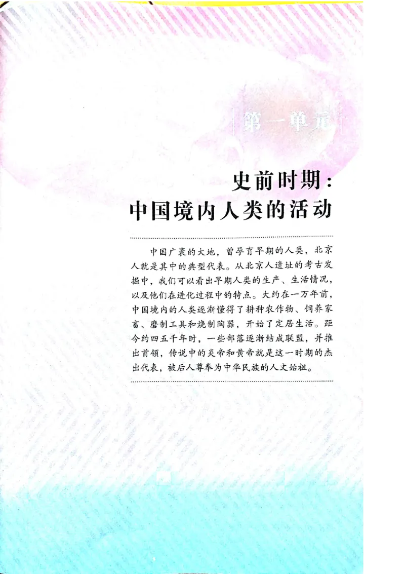 七上历史电子课本_初中_人教版初中历史新七上_6.电子课本