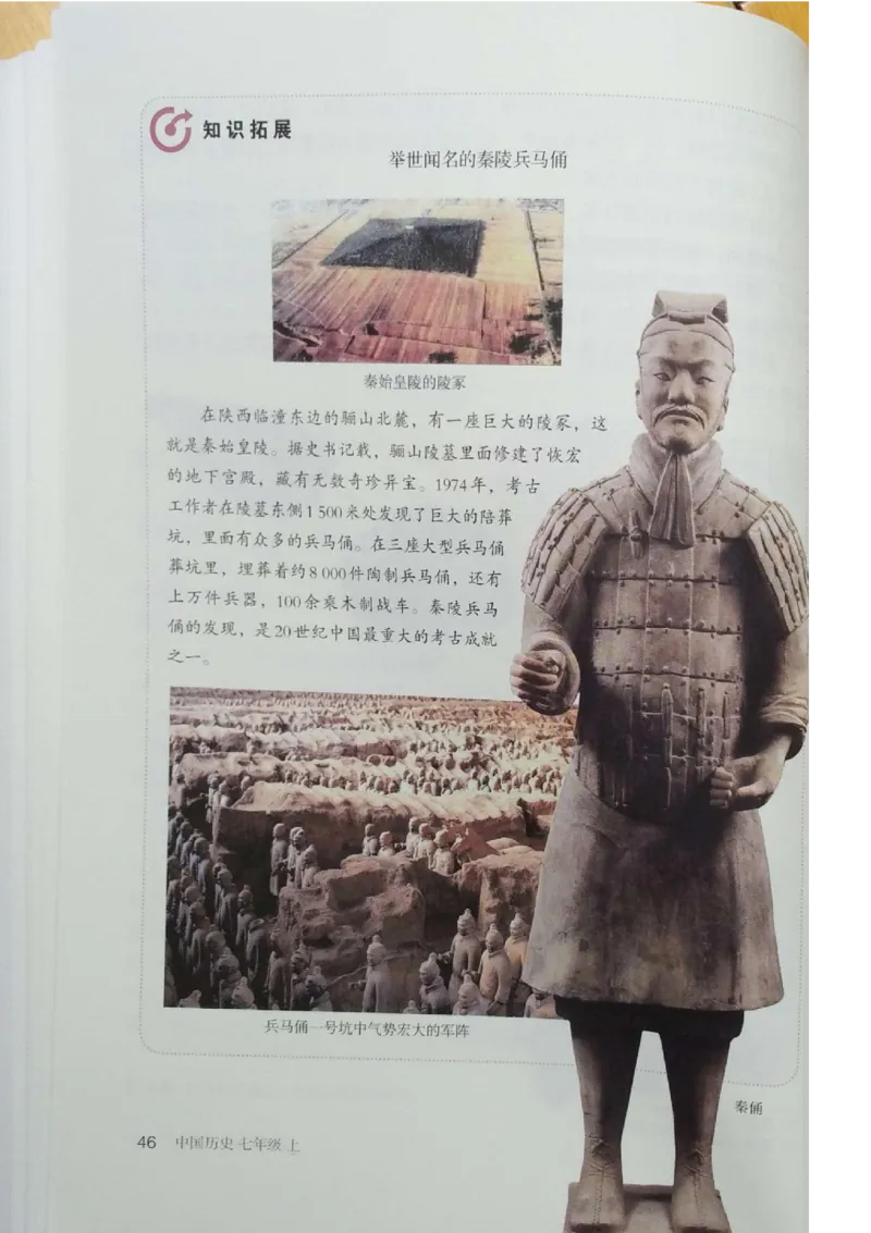 七上历史电子课本_初中_人教版初中历史新七上_6.电子课本