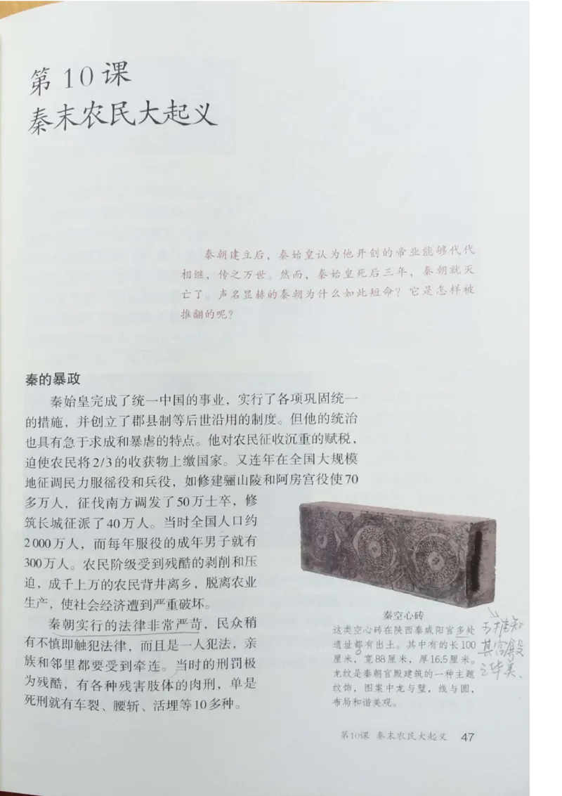 七上历史电子课本_初中_人教版初中历史新七上_6.电子课本