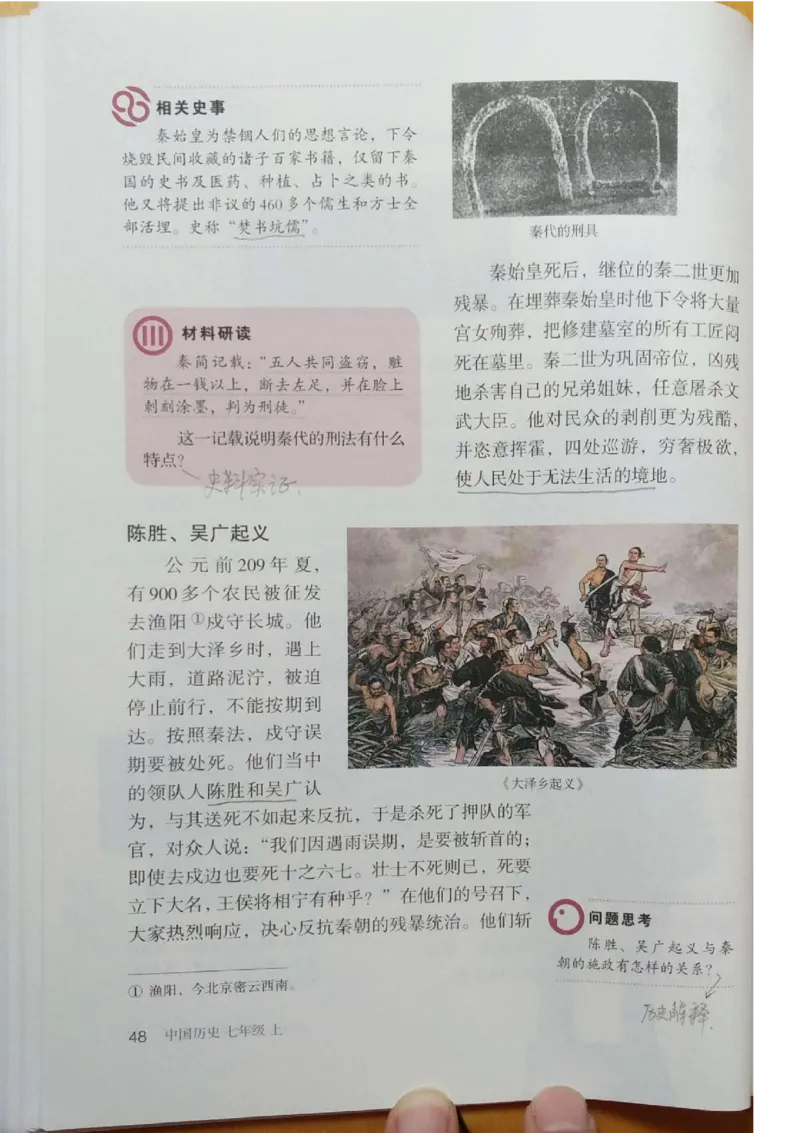 七上历史电子课本_初中_人教版初中历史新七上_6.电子课本