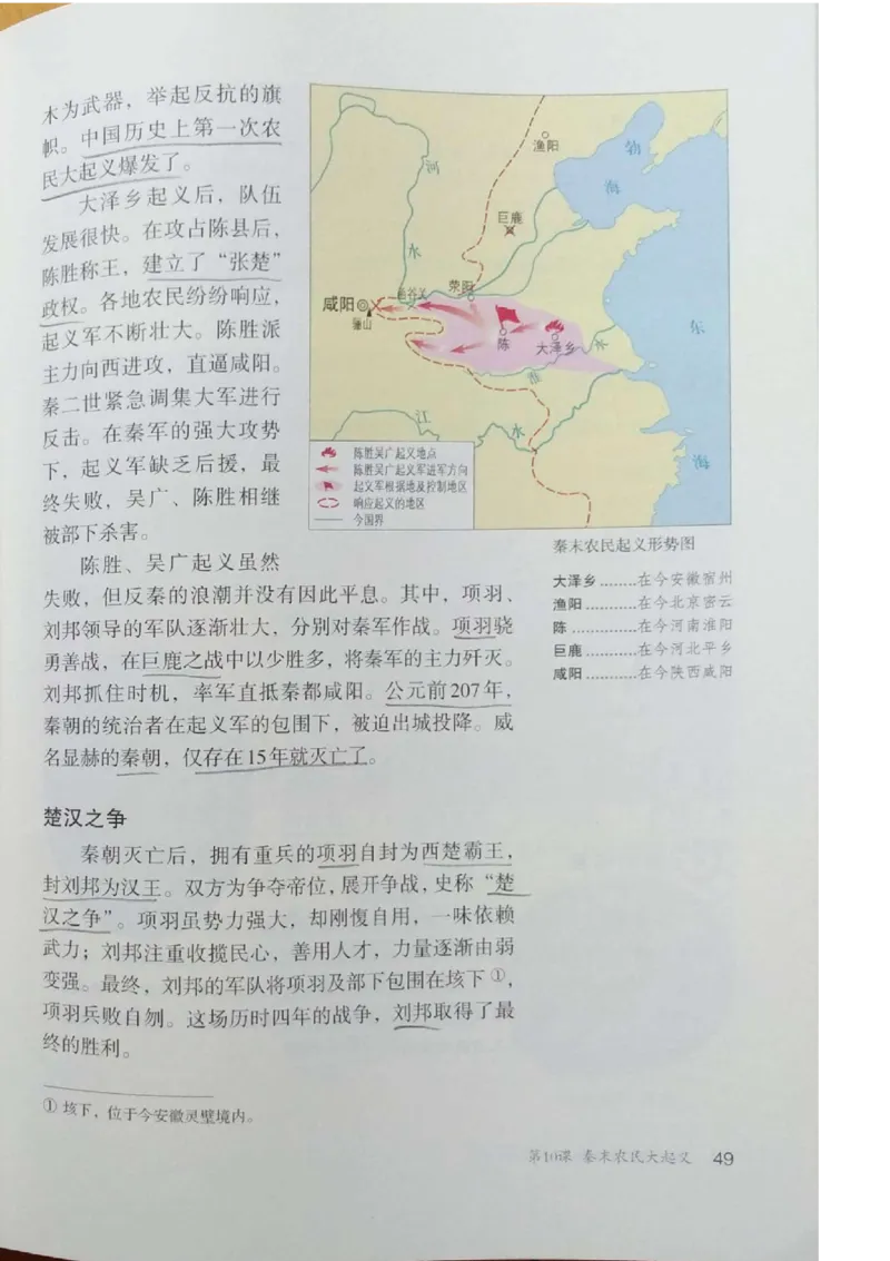 七上历史电子课本_初中_人教版初中历史新七上_6.电子课本