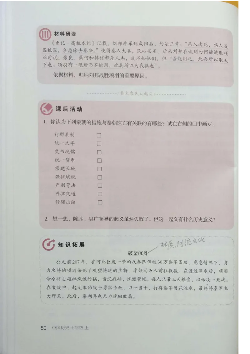七上历史电子课本_初中_人教版初中历史新七上_6.电子课本
