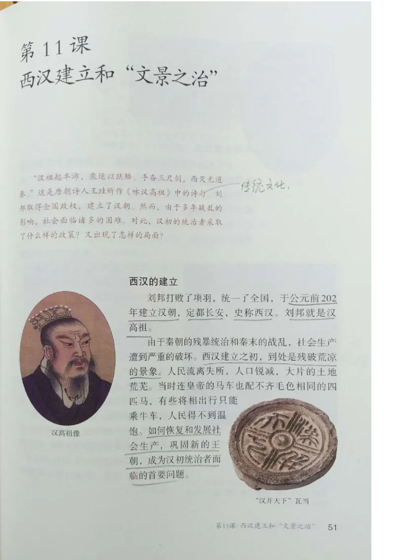 七上历史电子课本_初中_人教版初中历史新七上_6.电子课本