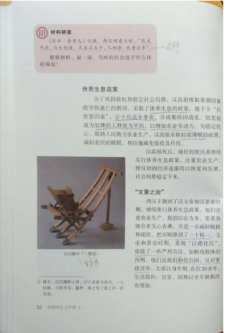 七上历史电子课本_初中_人教版初中历史新七上_6.电子课本