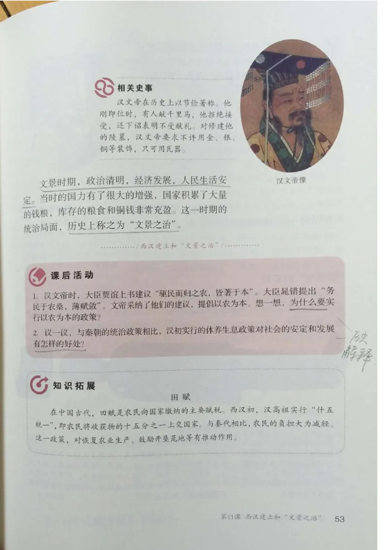 七上历史电子课本_初中_人教版初中历史新七上_6.电子课本