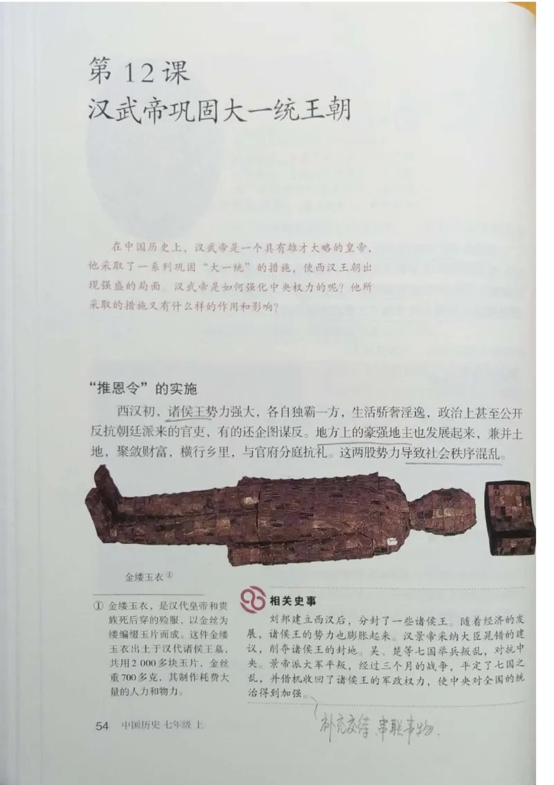 七上历史电子课本_初中_人教版初中历史新七上_6.电子课本