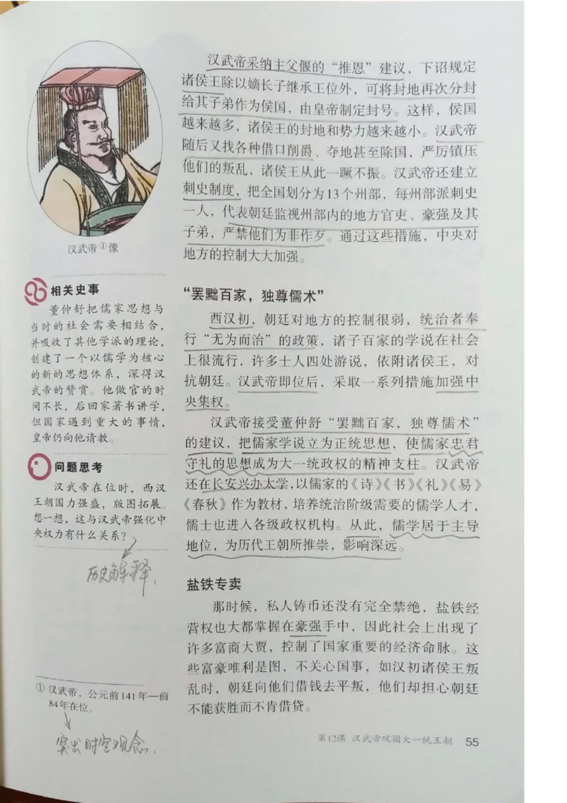 七上历史电子课本_初中_人教版初中历史新七上_6.电子课本