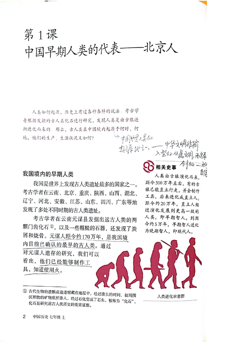 七上历史电子课本_初中_人教版初中历史新七上_6.电子课本